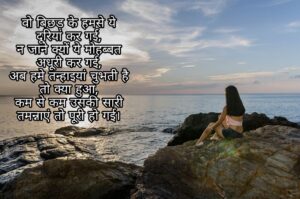 Sad shayari