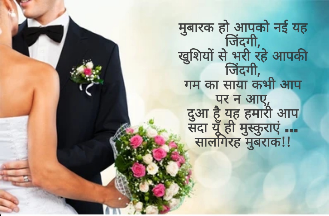 Happy anniversary wishes shayari {Best quotes} – Shayari Dhamaka